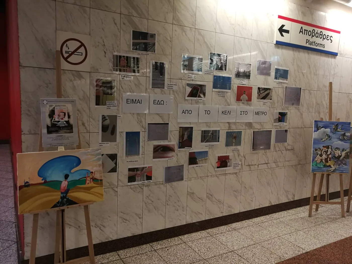 Είμαι εδώ! Από το κελί στο Μετρό (1)