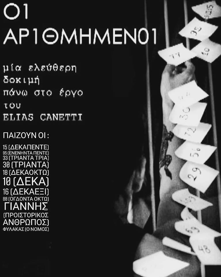 Θεατρική εκπαίδευση στο Κατάστημα Κράτησης Μαλανδρίνου