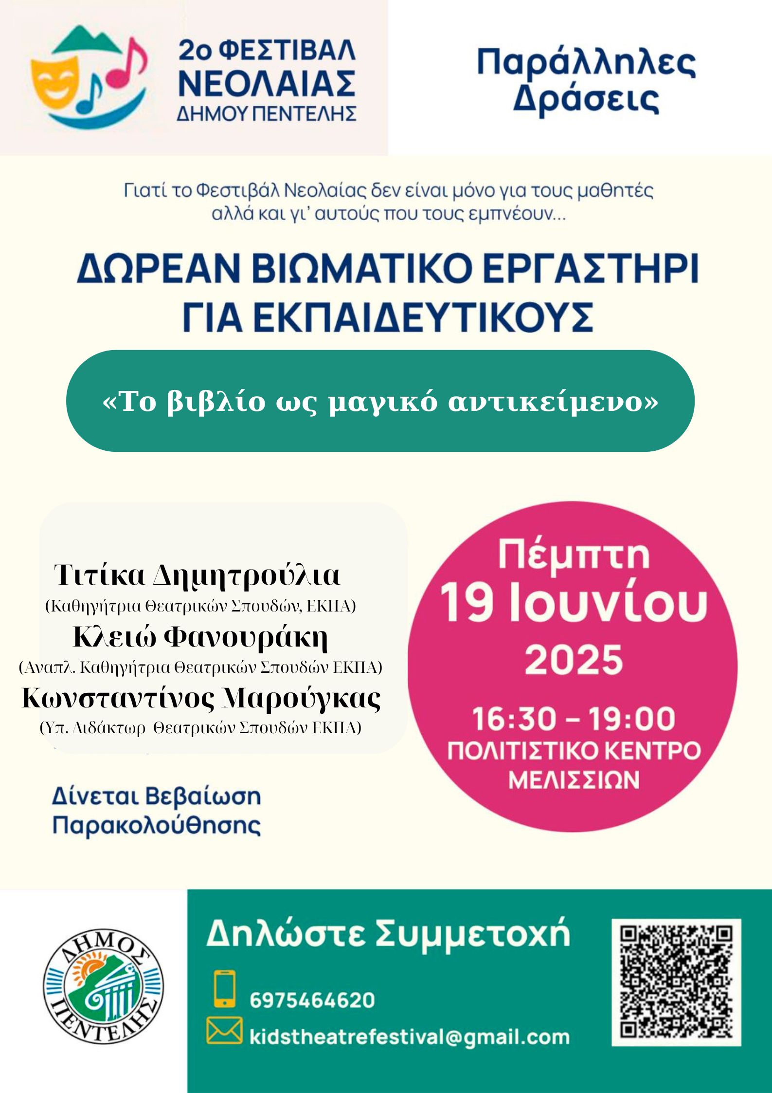 Το βιβλίο ως μαγικό αντικείμενο