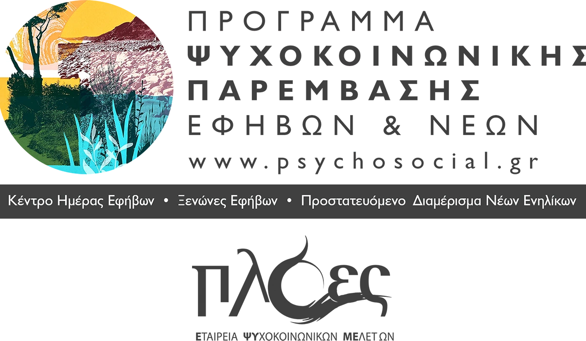 Πλόες · Εικαστικό περιόδου 2023–2024