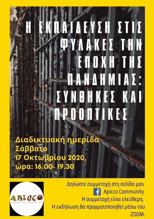 Αφίσα: Η εκπαίδευση στις φυλακές την εποχή της πανδημίας